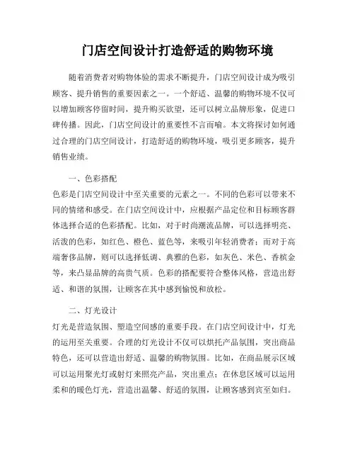 门店空间设计打造舒适的购物环境