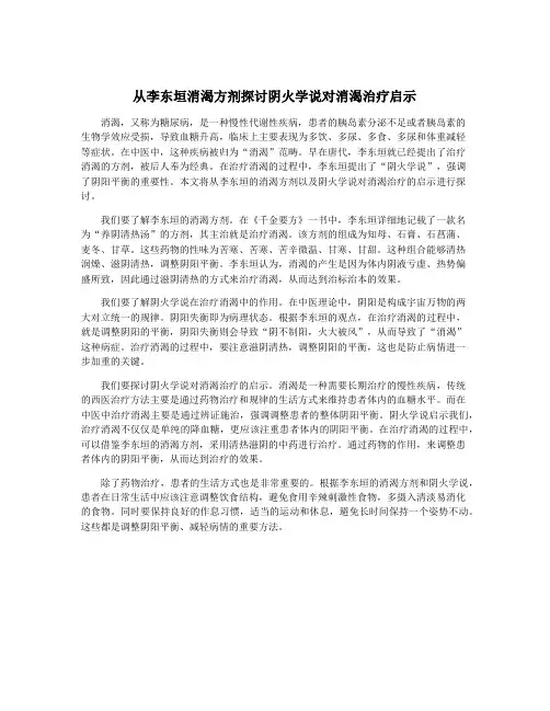 从李东垣消渴方剂探讨阴火学说对消渴治疗启示