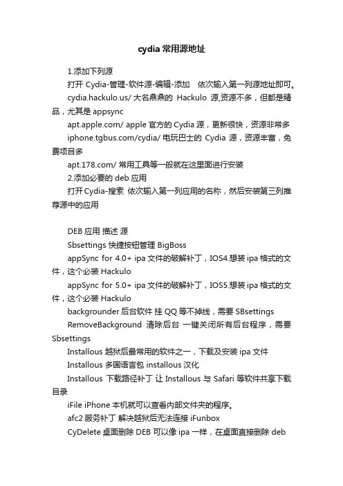 cydia常用源地址