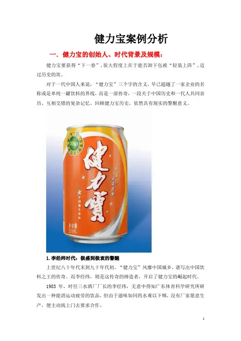 健力宝案例分析