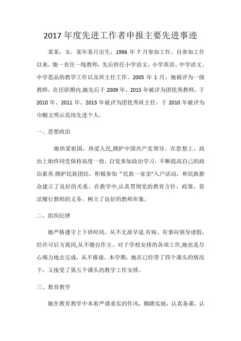 2017年度先进工作者申报主要先进事迹