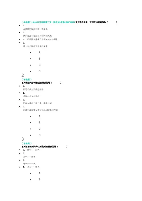 2016年甘肃临夏三支一扶考试答案