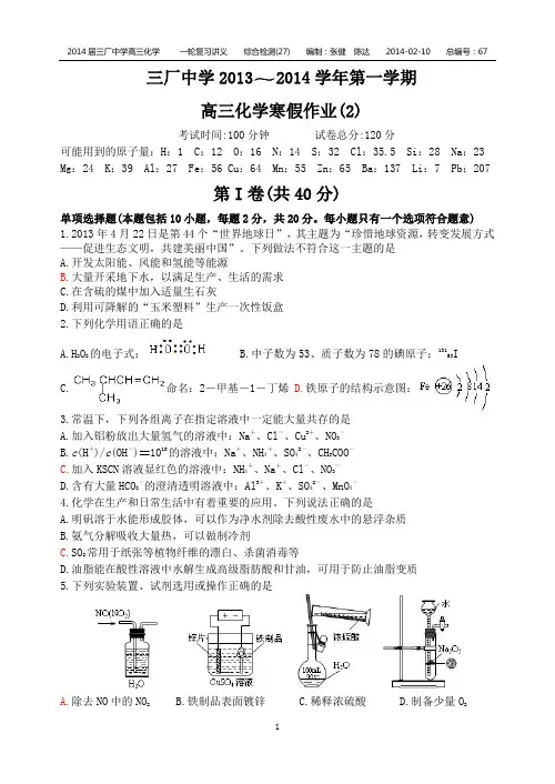 三厂中学2013～2014学年第一学期高三化学寒假作业(2)