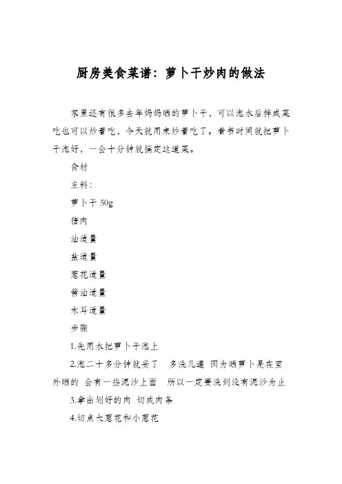 厨房美食菜谱：萝卜干炒肉的做法