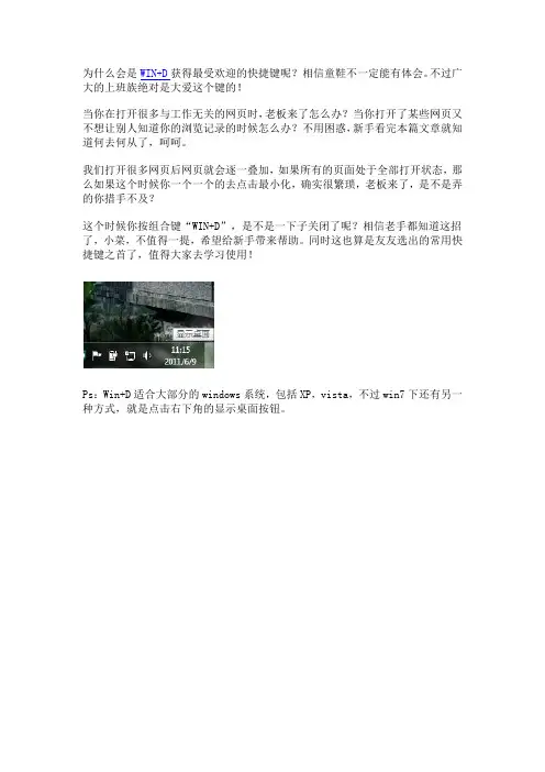 windows 7常用快捷键NO.1 WIN+D显示桌面