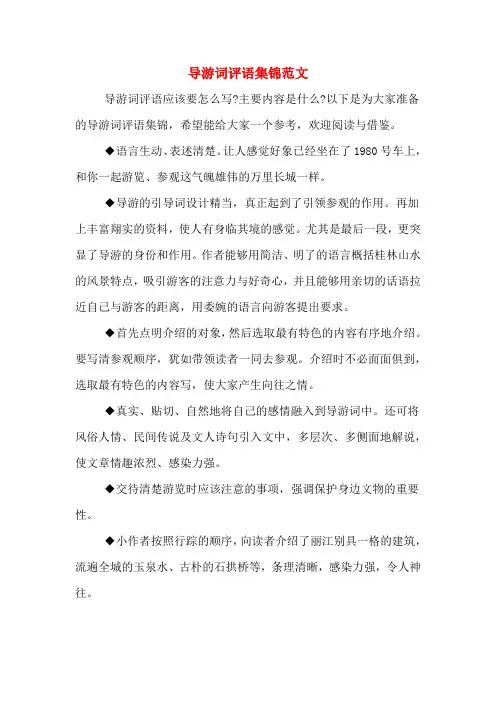 导游词评语集锦范文