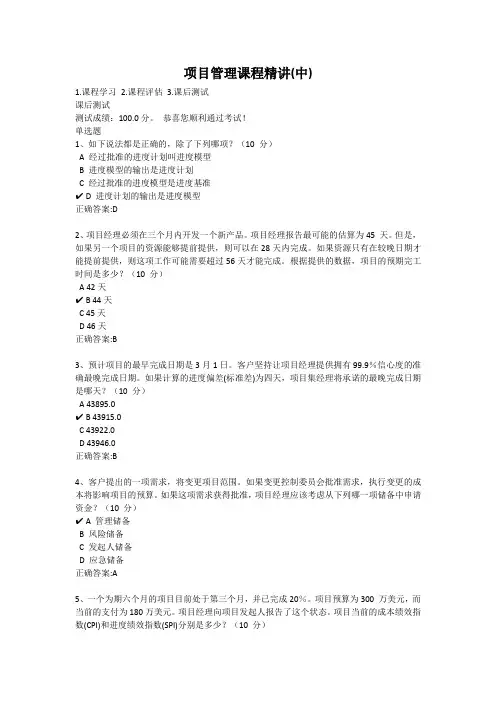 项目管理课程精讲(中)-课后测试