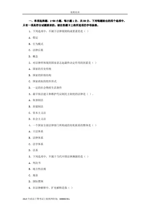 2013年云南省政法干警招聘考试复习题
