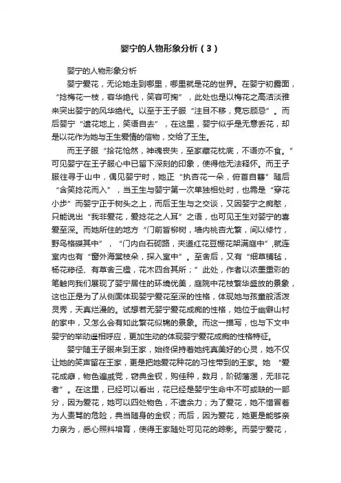 婴宁的人物形象分析（3）