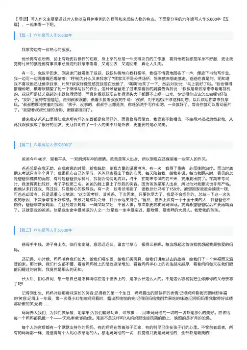 六年级写人作文600字【五篇】