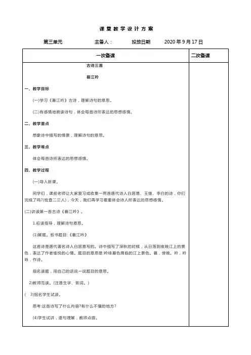 人教部编版四年级语文上第三单元教案