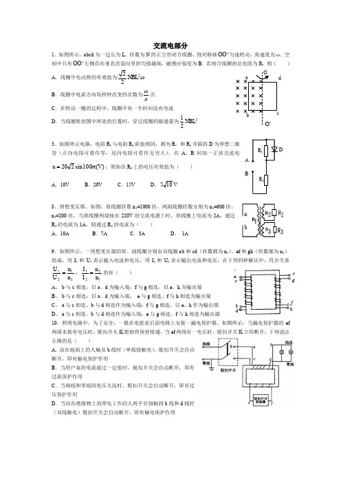 高中物理交流电机械振动机械波易错题全集