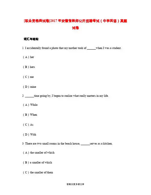 [职业资格类试卷]2017年安徽省教师公开招聘考试(中学英语)真题试卷.doc