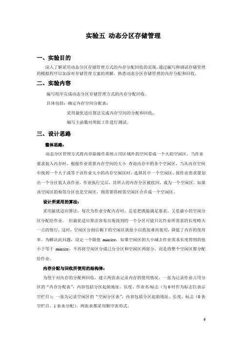 实验五-动态分区存储管理