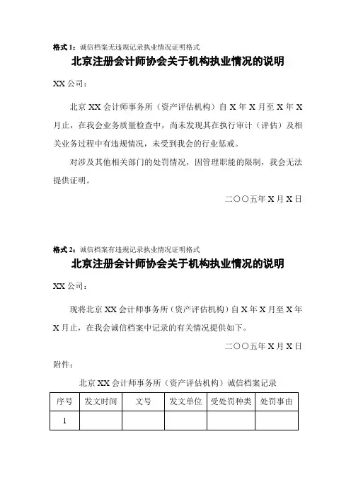 格式1诚信档案无违规记录执业情况证明格式