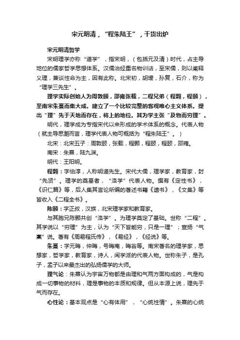 宋元明清，“程朱陆王”，干货出炉