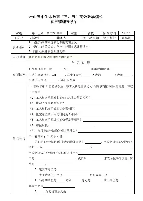 功率导学案