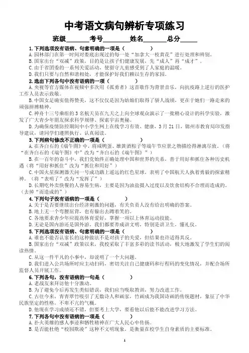 初中语文2023中考复习病句辨析专项练习(共40道选择题,附参考答案和解析)