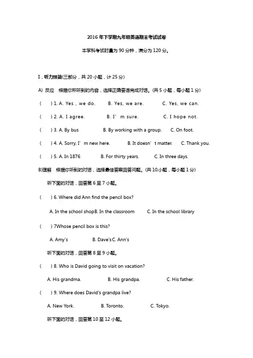 2016年湖南省邵阳市九年级上英语期末试卷(1)