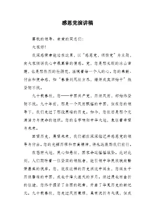 感恩党演讲稿