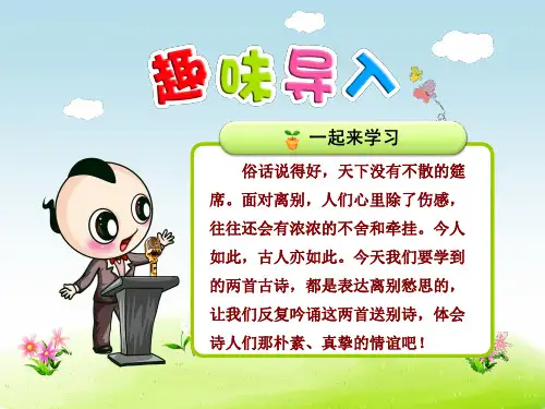 古诗两首【第1课时】《元日》王安石