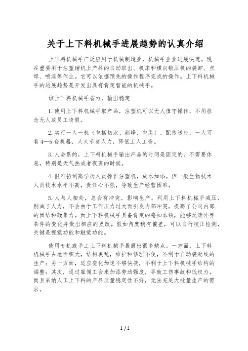 关于上下料机械手发展趋势的详细介绍