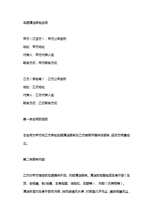 车辆清洗承包合同