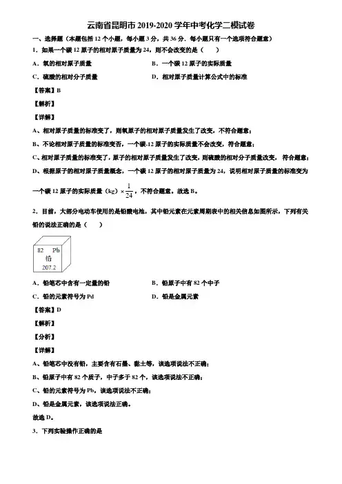 云南省昆明市2019-2020学年中考化学二模试卷含解析