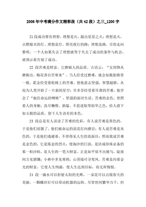 2006年中考满分作文精彩段(共42段)之三_1200字