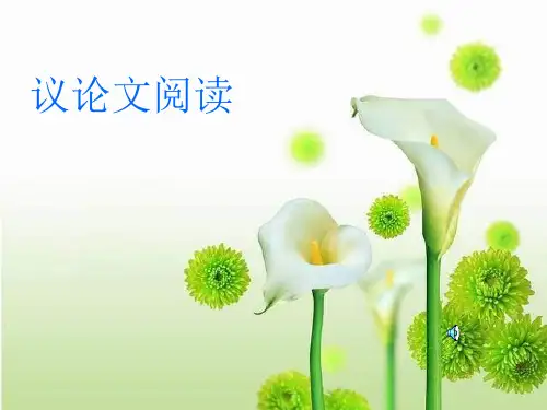 中考语文议论文阅读复习.ppt