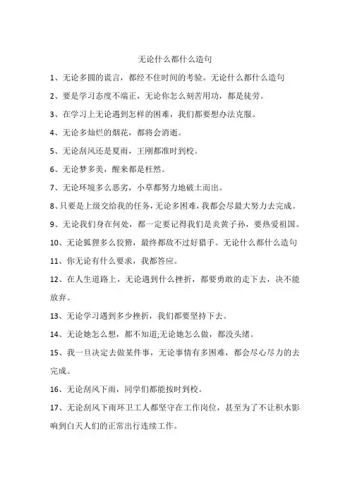 无论什么都什么造句