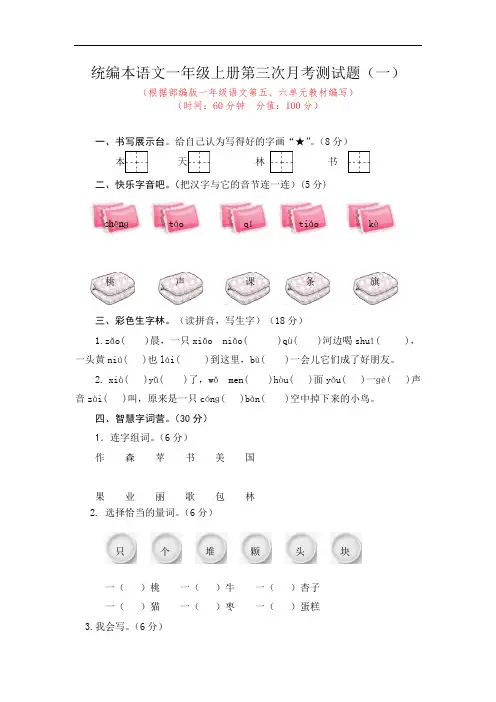 统编本语文一年级上册第三次月考测试题及答案(共2套)