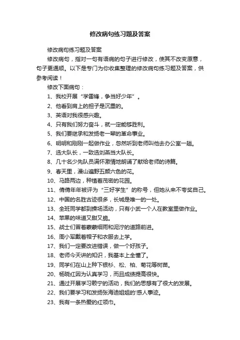 修改病句练习题及答案