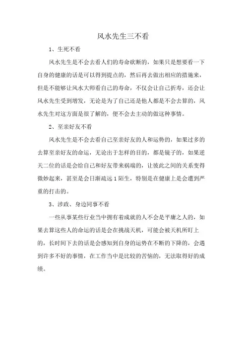 风水先生三不看