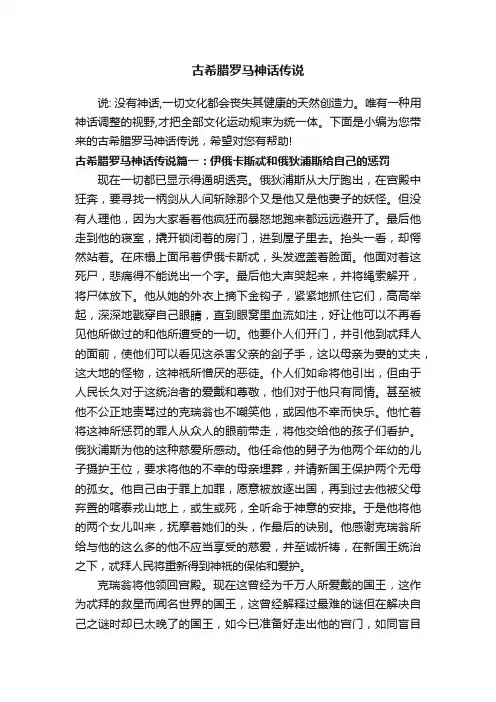 古希腊罗马神话传说