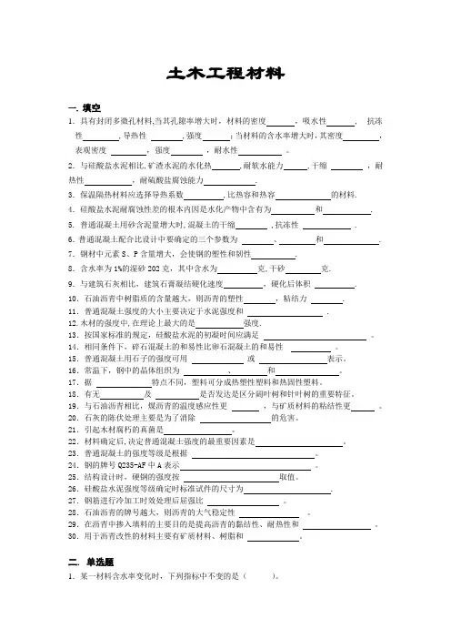 土木工程材料复习题及答案