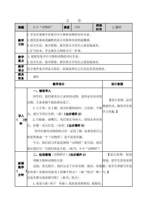 2021部编版四年级上册第二单元习作：小小“动物园”教学设计表格