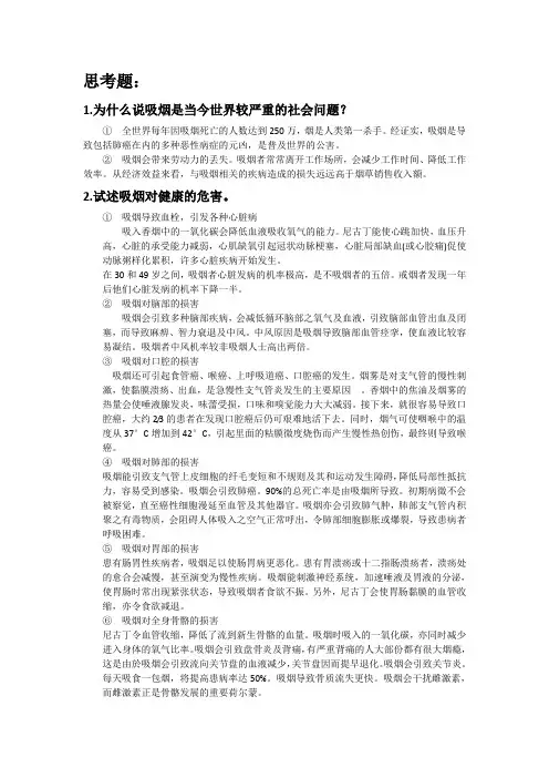 健康教育学思考题：
