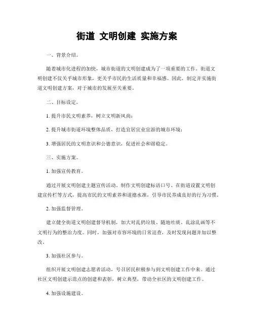 街道 文明创建 实施方案