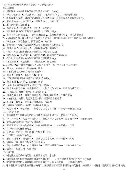 2011年教师资格证考试教育学同步训练试题及答案