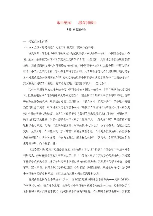 2023届高考语文一轮复习双测卷__综合训练一B卷含解析