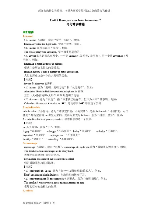 Unit 9 Have you ever been to museum_词句精讲精练