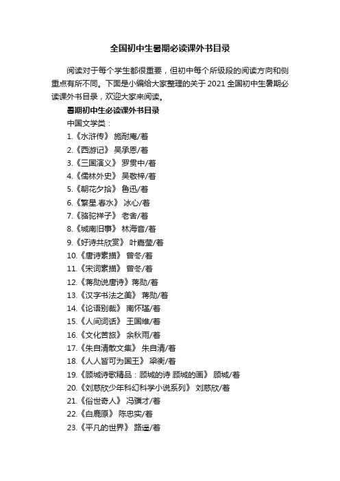 全国初中生暑期必读课外书目录