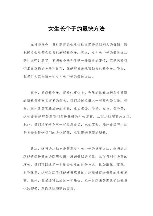 女生长个子的最快方法