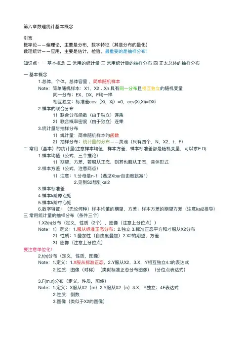 第六章 数理统计基本概念
