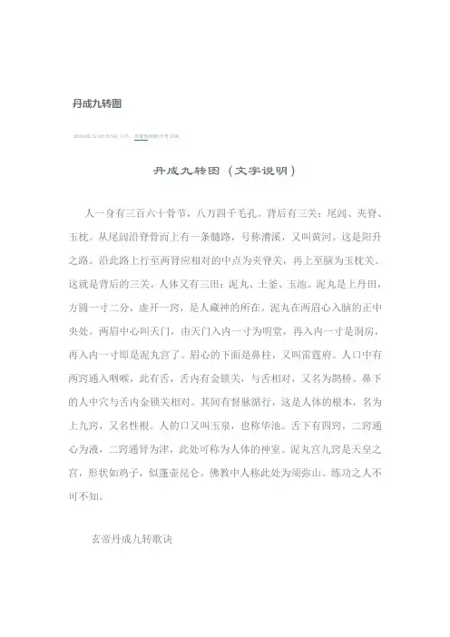 丹成九转图