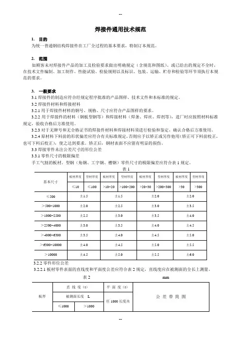 焊接件通用技术规范