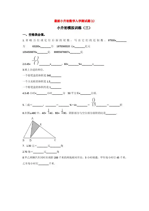 【3套试卷】西安交通大学附属中学分校小升初第一次模拟考试数学试题含答案