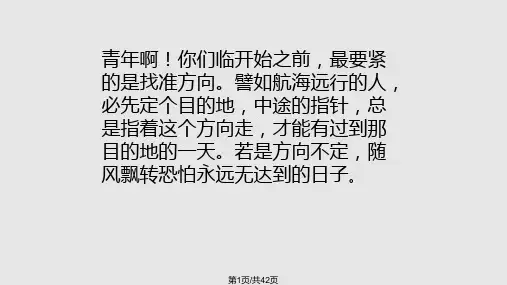 职业生涯设计与职业素质准备PPT课件