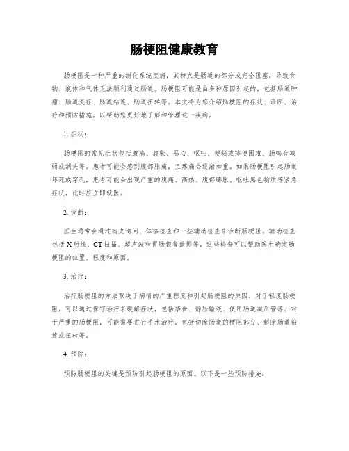 肠梗阻健康教育